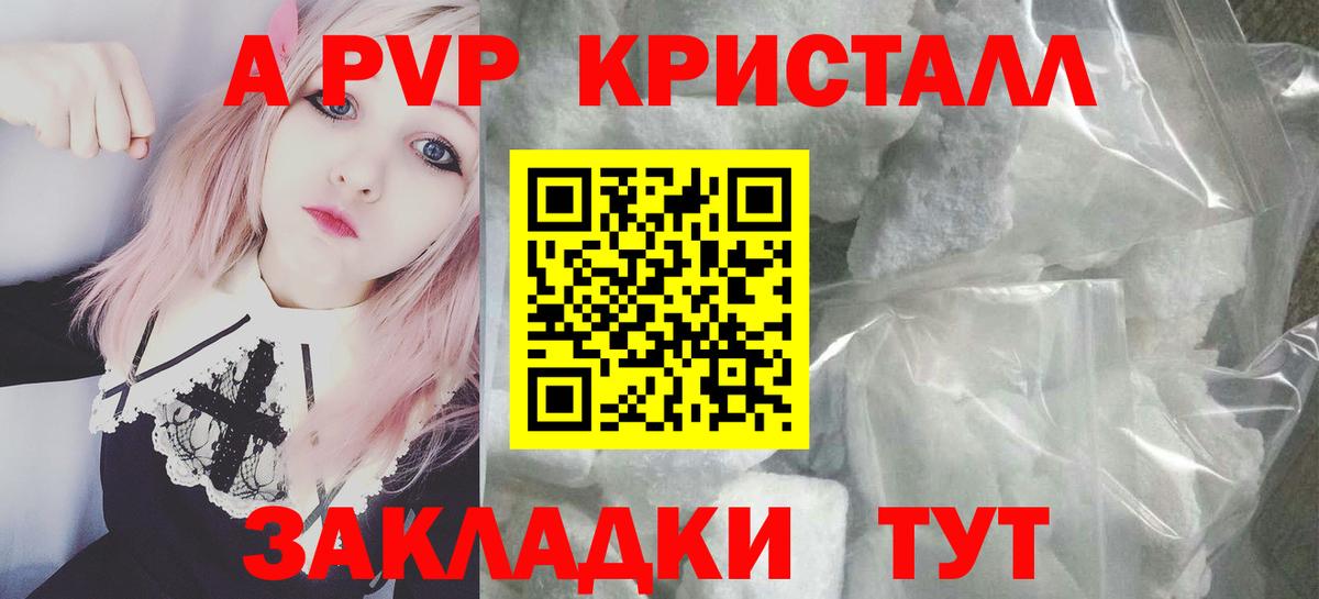 А ПВП Crystall  А ПВП Crystall  Вход с VPN  Кандалакша  Alpha-PVP Соль 