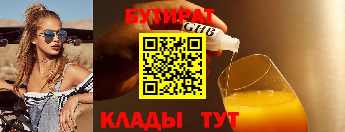 БУТИРАТ жидкий экстази  Вход с VPN  Кандалакша 