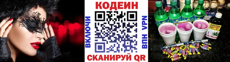 цена   Кандалакша  Кодеин напиток Lean (лин) 