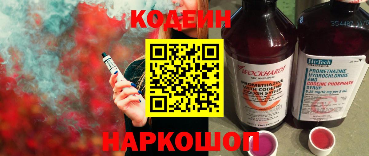 Кодеиновый сироп Lean напиток Lean (лин) Кандалакша