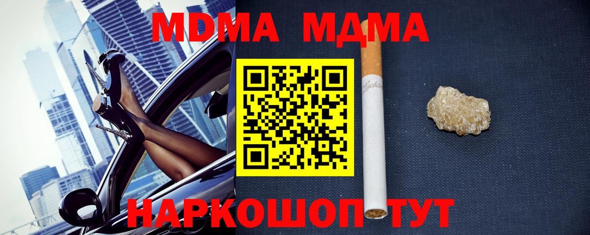 МДМА  Вход с VPN  Кандалакша  МДМА молли  MDMA молли 