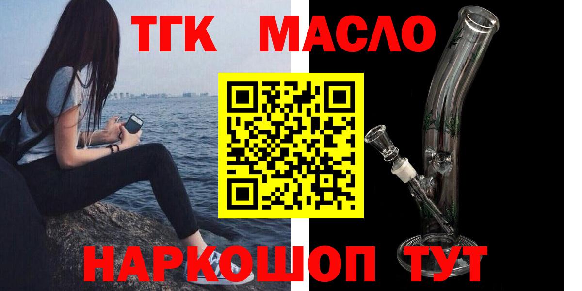 Кандалакша  купить закладку  Вход с VPN  Дистиллят ТГК вейп с тгк 